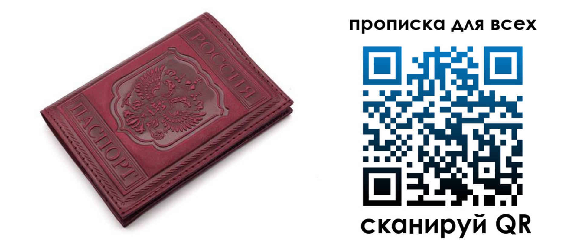 временная прописка в Якутске