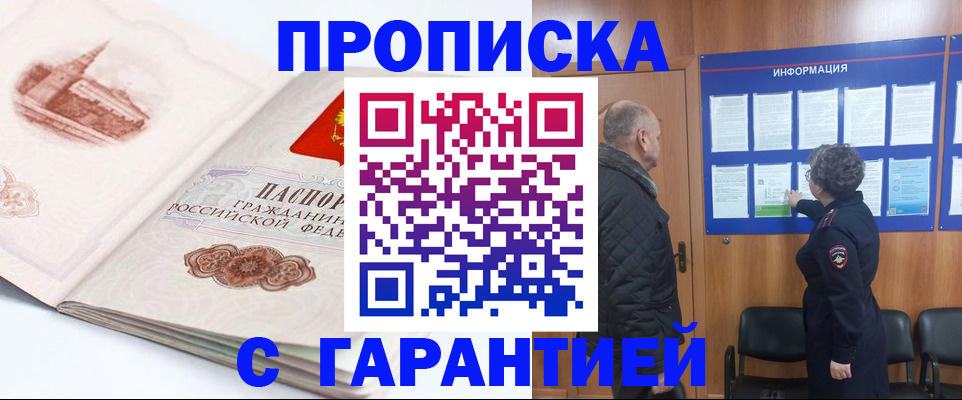 временная регистрация собственник в Якутске