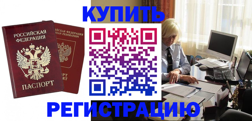 прописка законно в Якутске