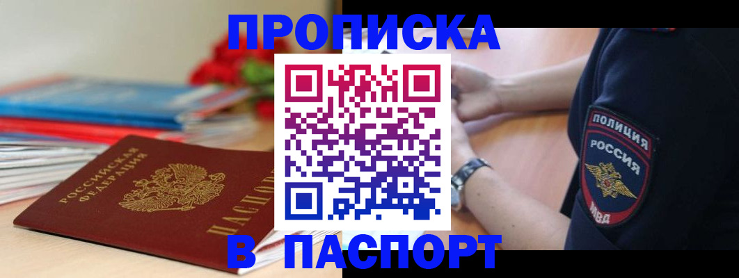 прописка законно в Якутске